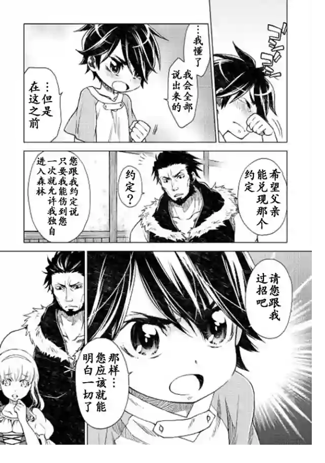 平凡士兵梦回过去第04话