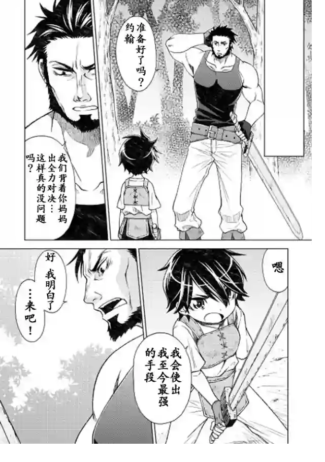 平凡士兵梦回过去第04话