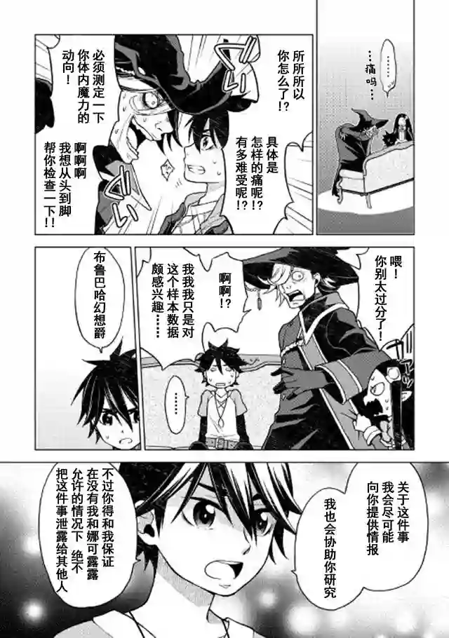 平凡士兵梦回过去第17话