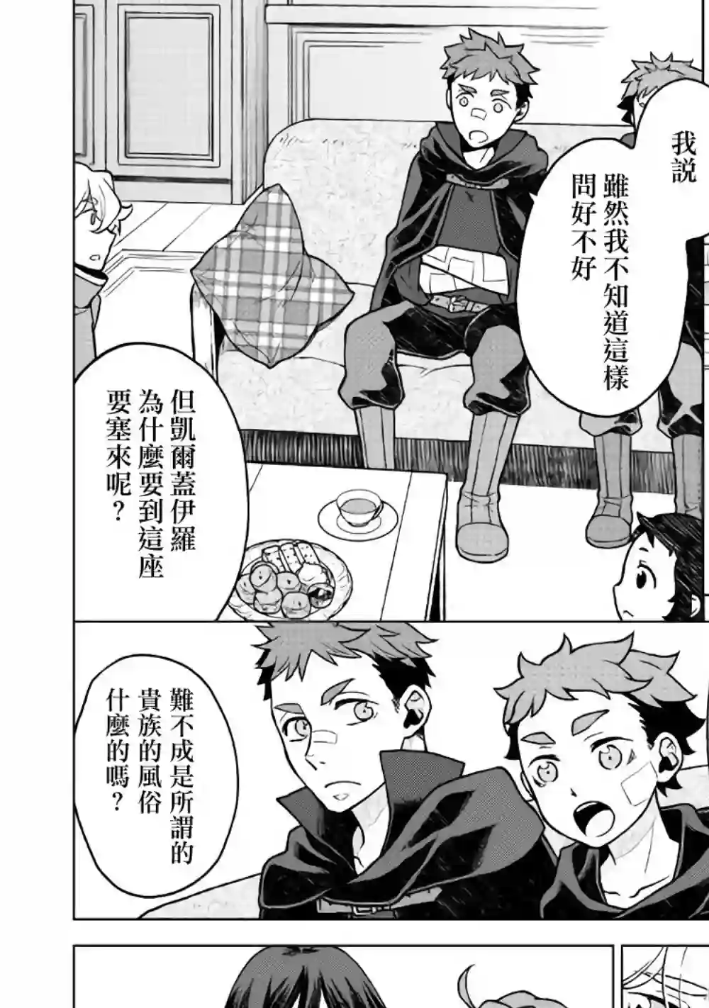 平凡士兵梦回过去第23话