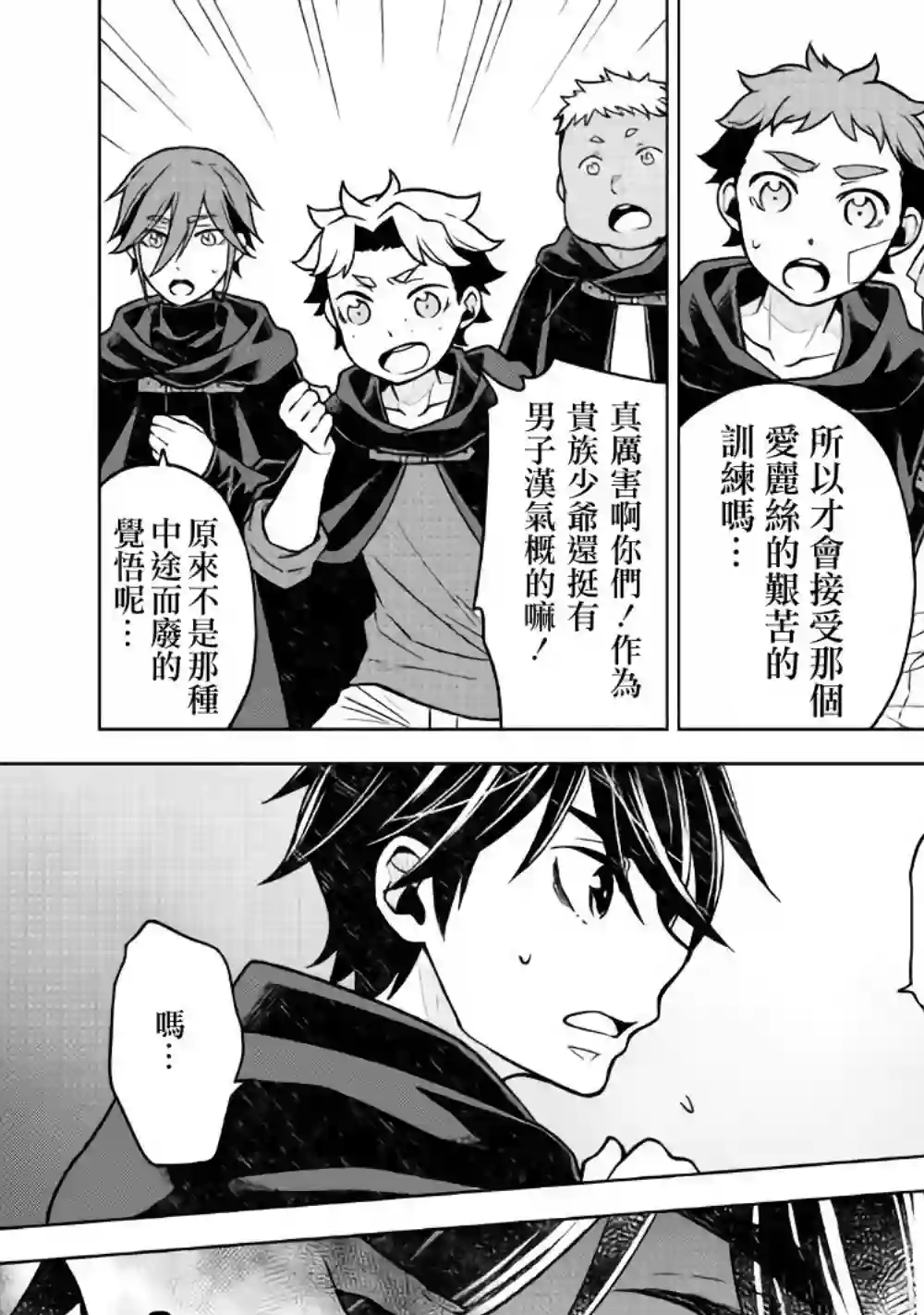 平凡士兵梦回过去第23话