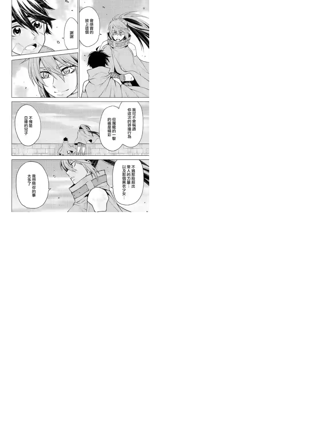 平凡士兵梦回过去第38话