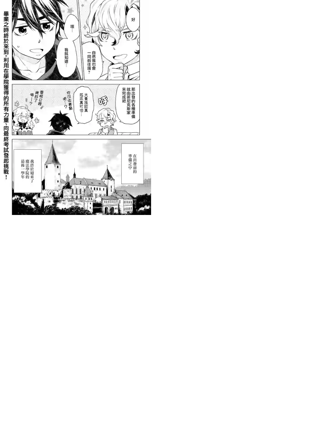 平凡士兵梦回过去第38话