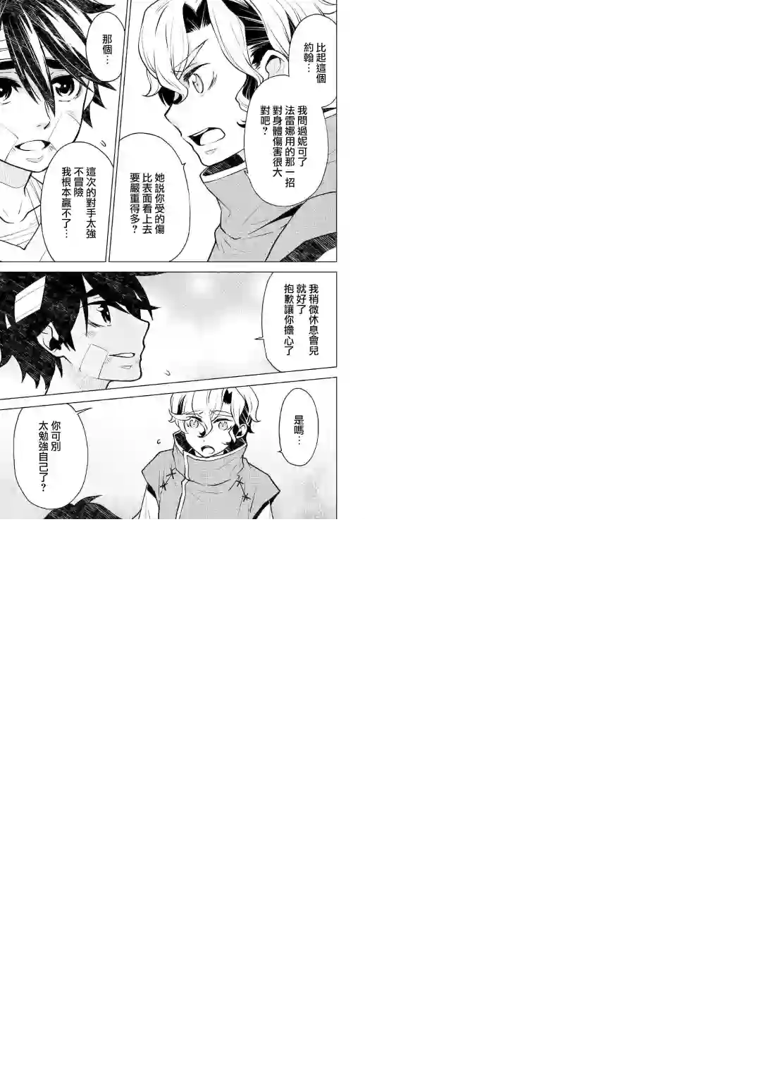 平凡士兵梦回过去第38话