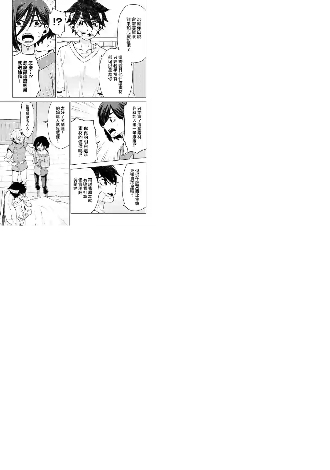 平凡士兵梦回过去第38话