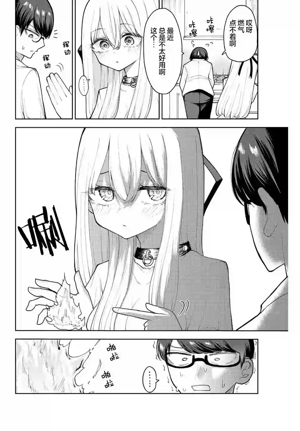 只属于你的奴隶少女第01话