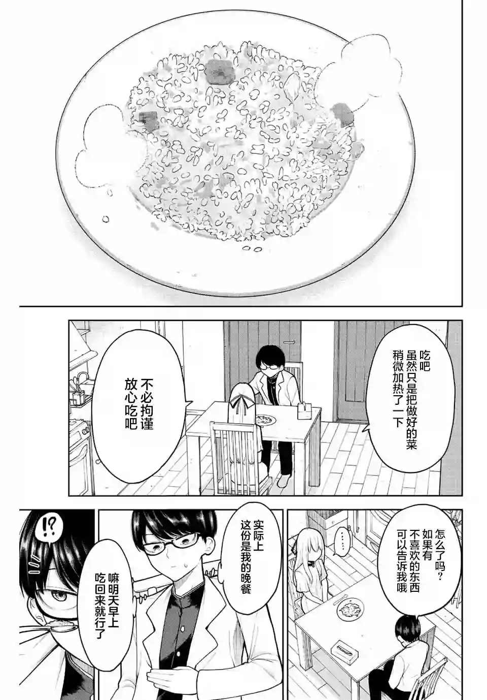 只属于你的奴隶少女第01话