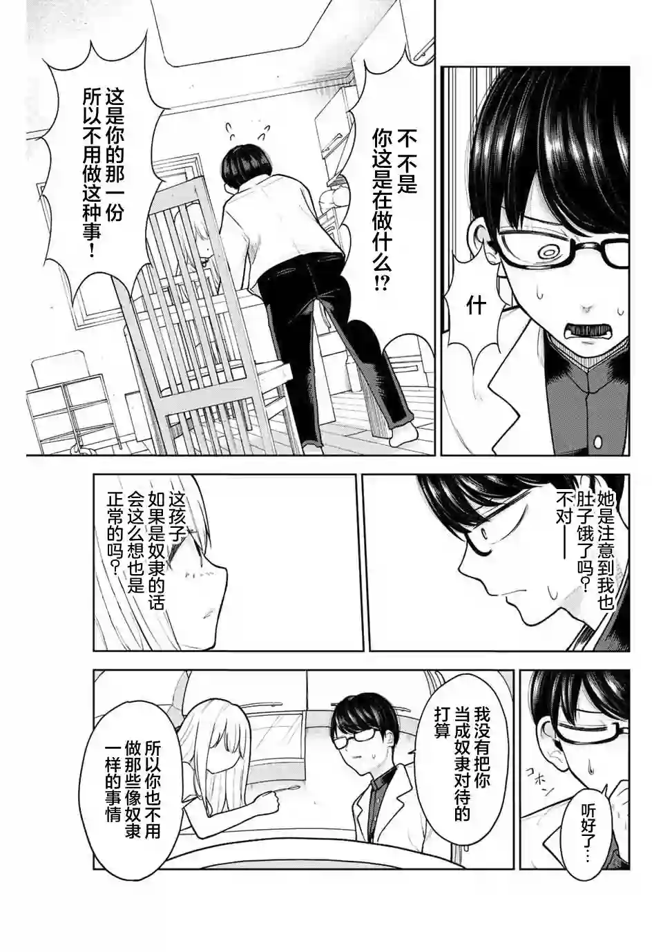 只属于你的奴隶少女第01话