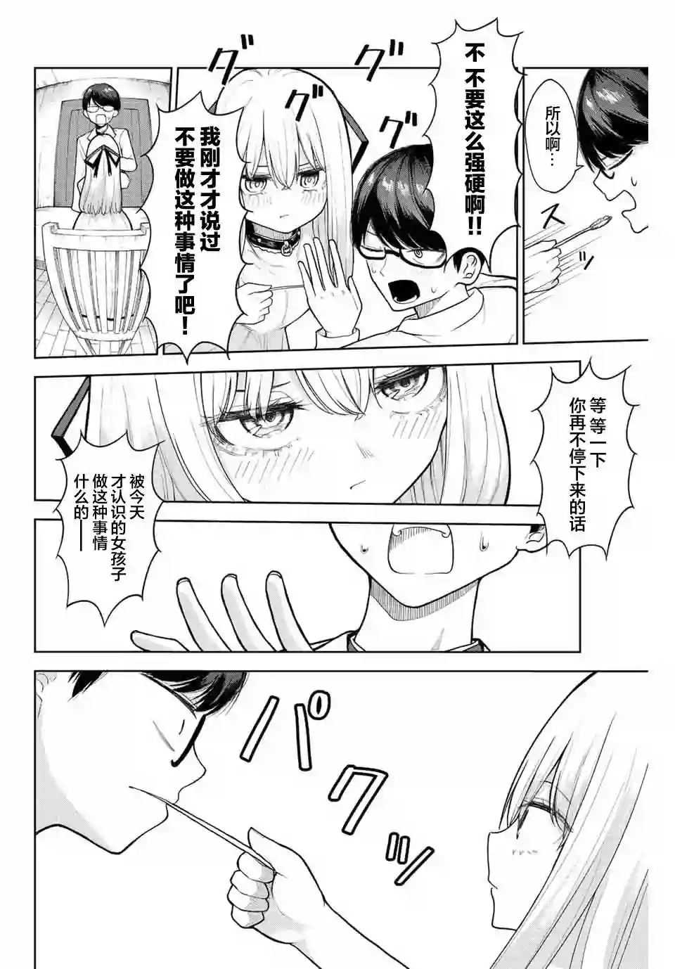 只属于你的奴隶少女第01话