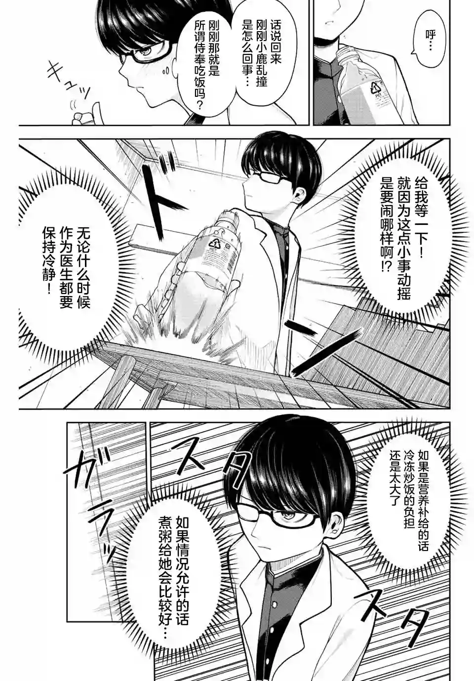 只属于你的奴隶少女第01话