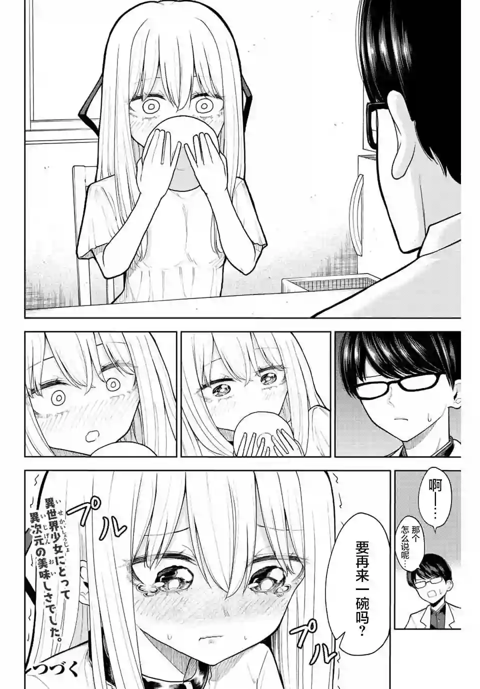 只属于你的奴隶少女第01话