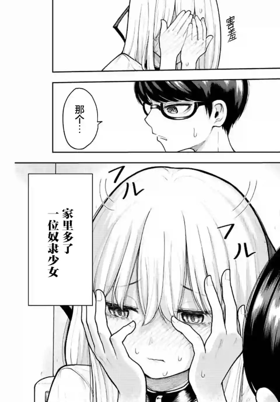 只属于你的奴隶少女第02话