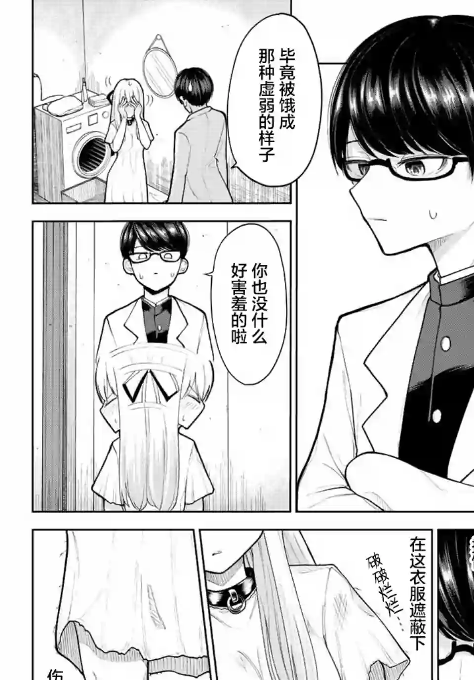 只属于你的奴隶少女第02话