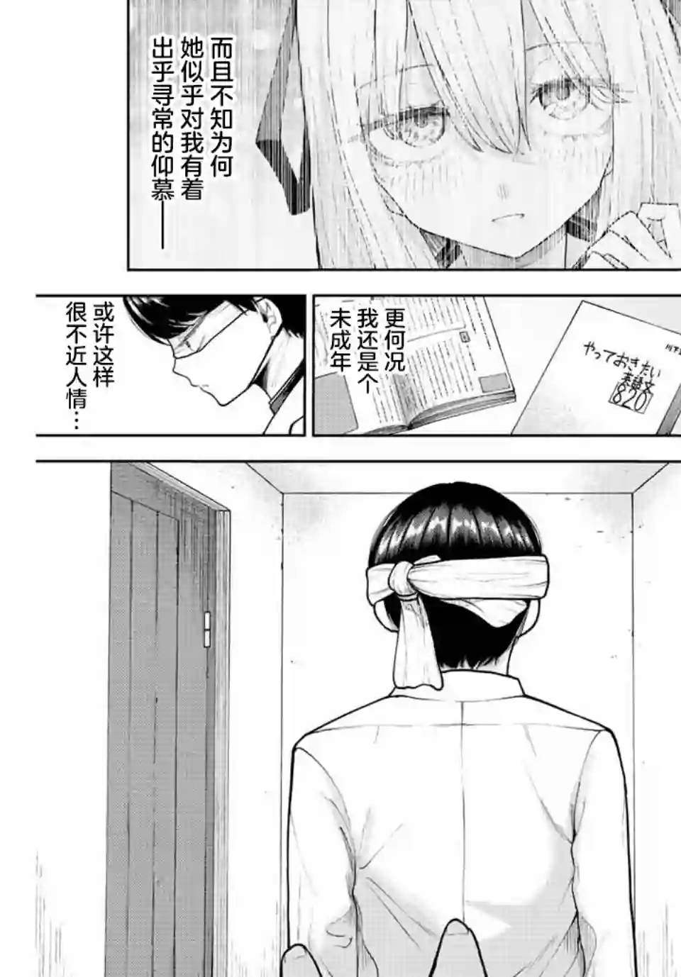 只属于你的奴隶少女第02话