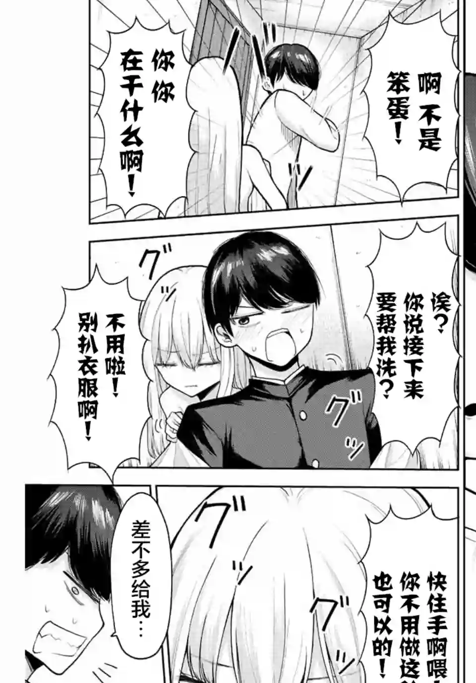 只属于你的奴隶少女第02话