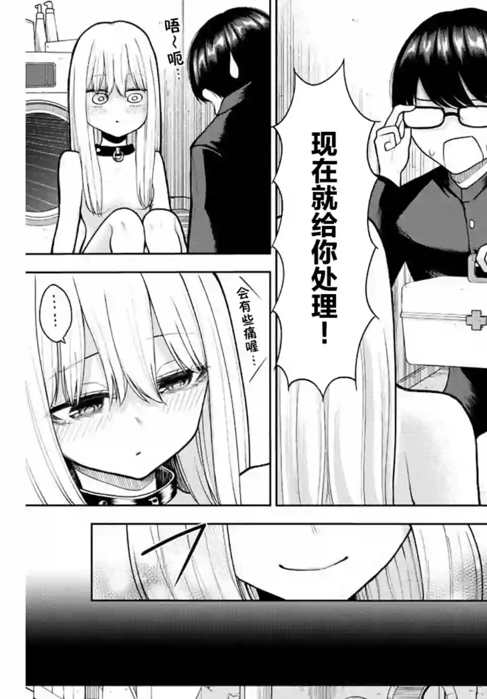 只属于你的奴隶少女第02话
