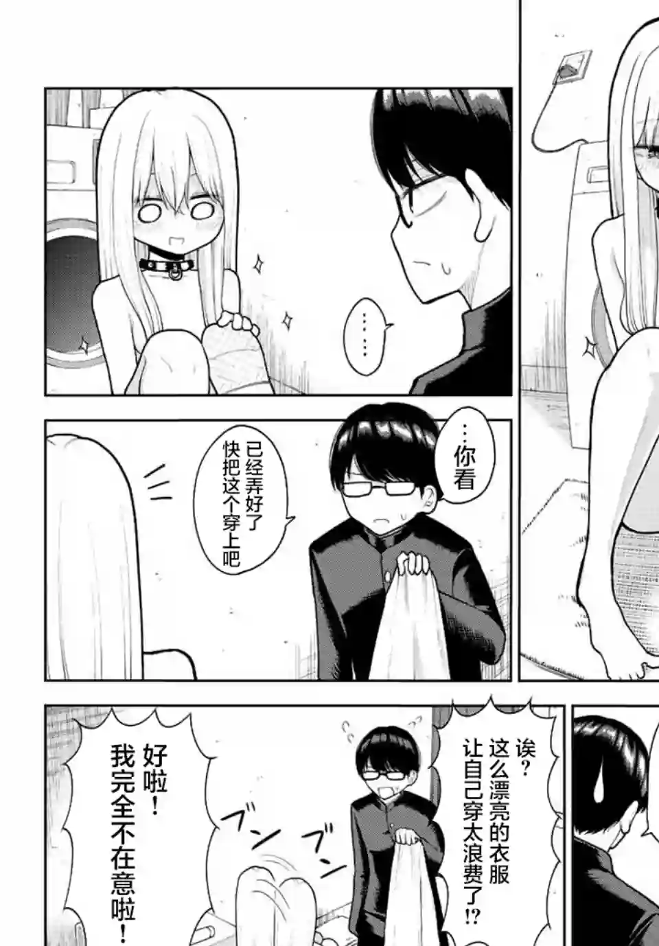 只属于你的奴隶少女第02话
