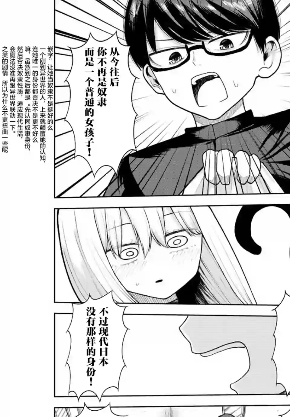 只属于你的奴隶少女第02话