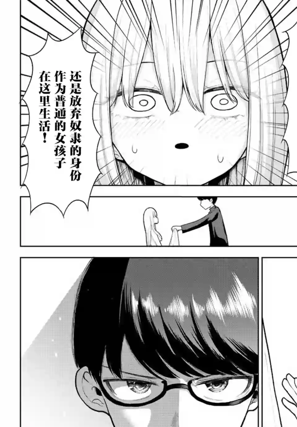 只属于你的奴隶少女第02话