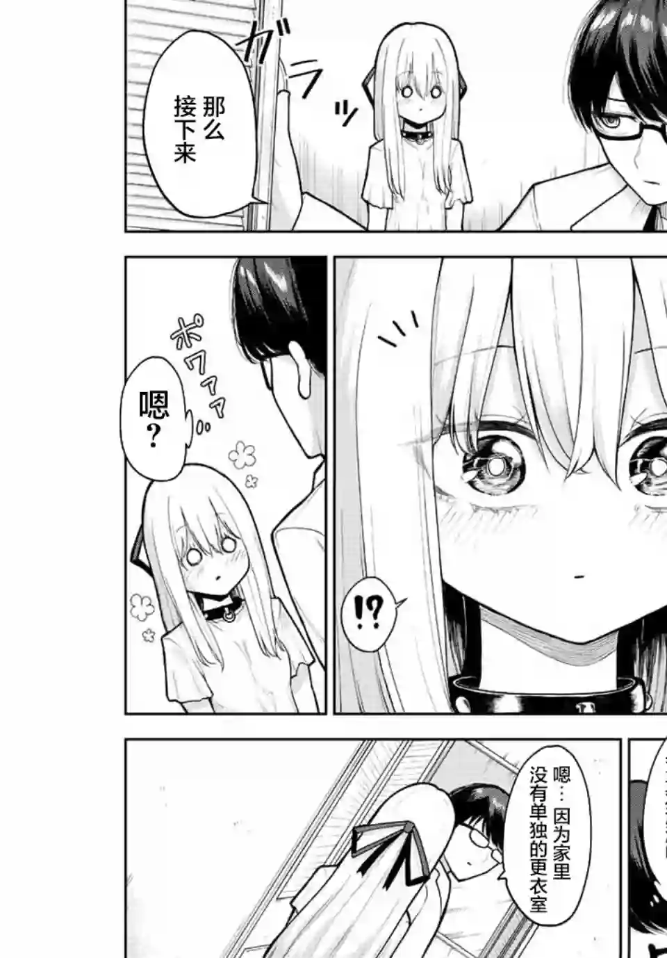 只属于你的奴隶少女第02话