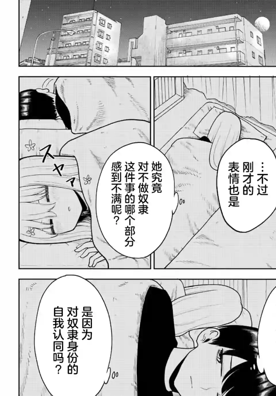 只属于你的奴隶少女第02话