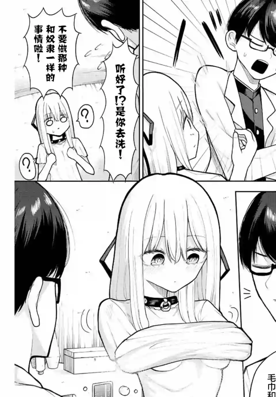 只属于你的奴隶少女第02话