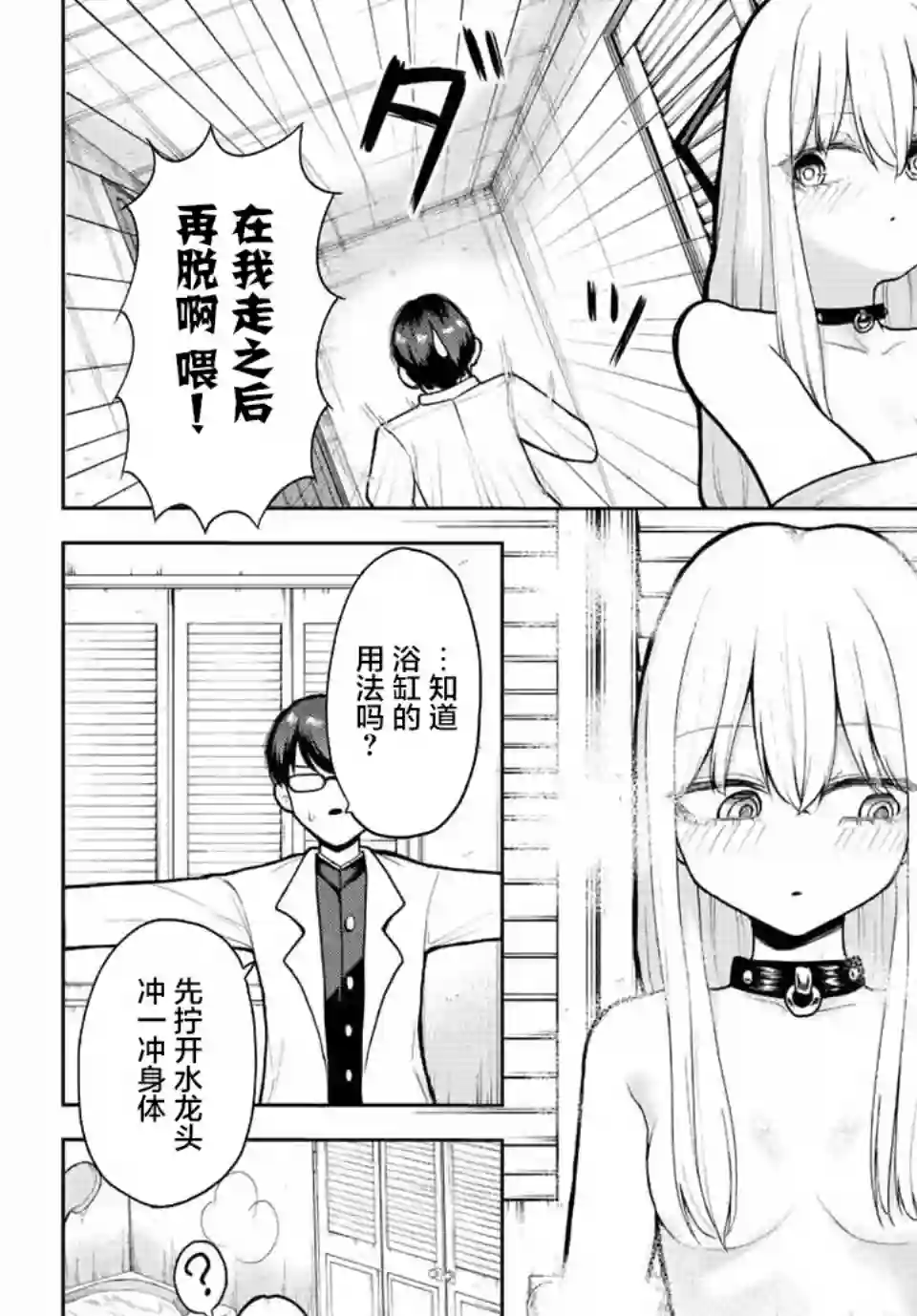 只属于你的奴隶少女第02话