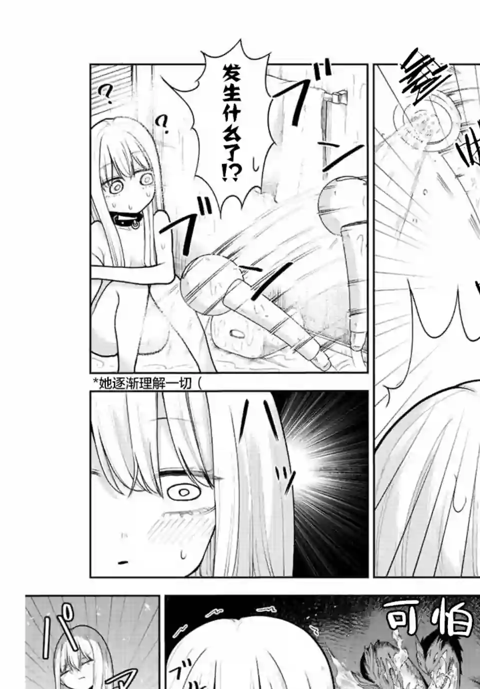 只属于你的奴隶少女第02话