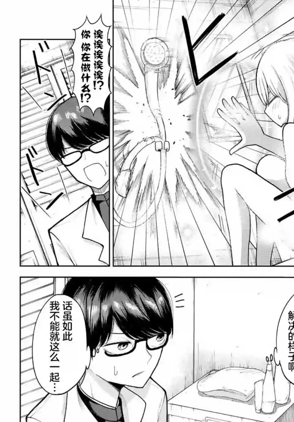 只属于你的奴隶少女第02话