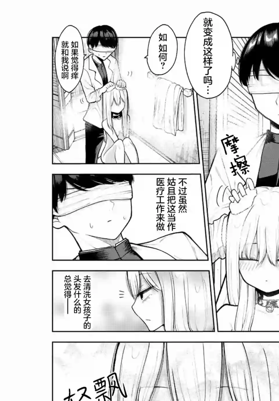 只属于你的奴隶少女第02话