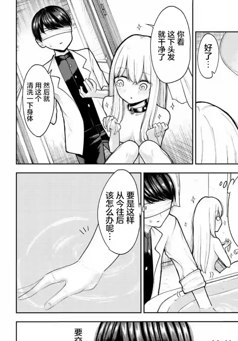 只属于你的奴隶少女第02话