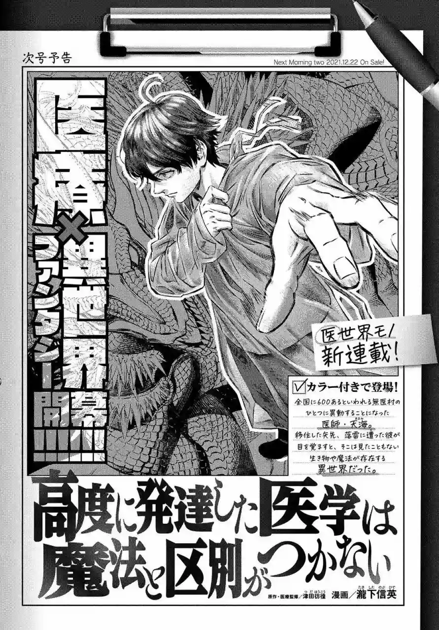 高度发达的医学与魔法别无二致第01话