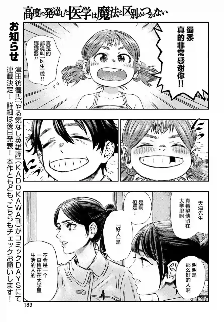 高度发达的医学与魔法别无二致第01话