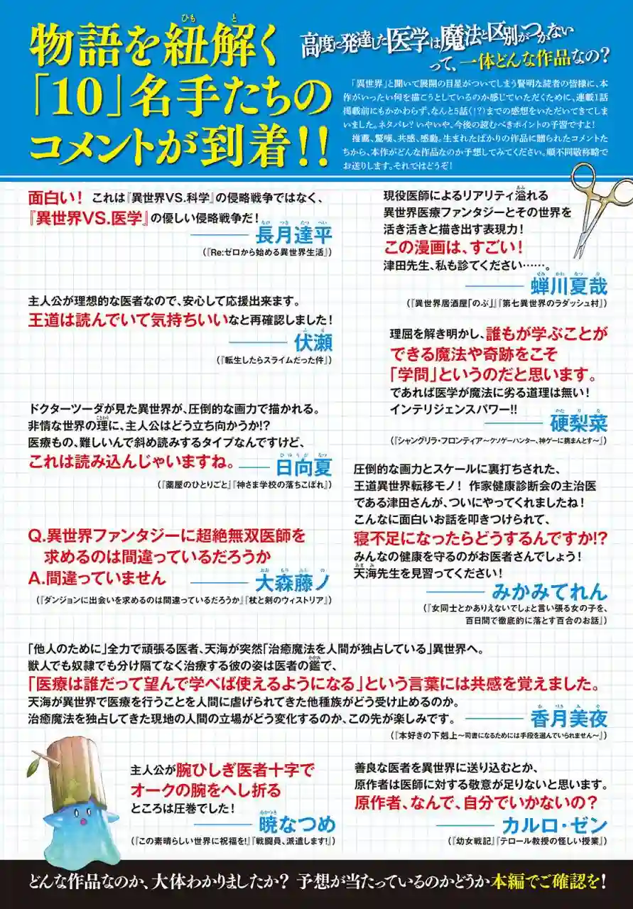 高度发达的医学与魔法别无二致第01话