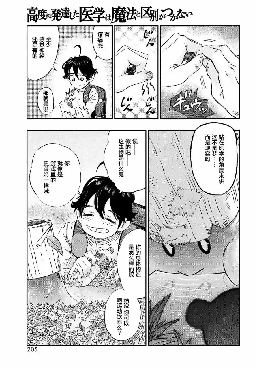 高度发达的医学与魔法别无二致第01话