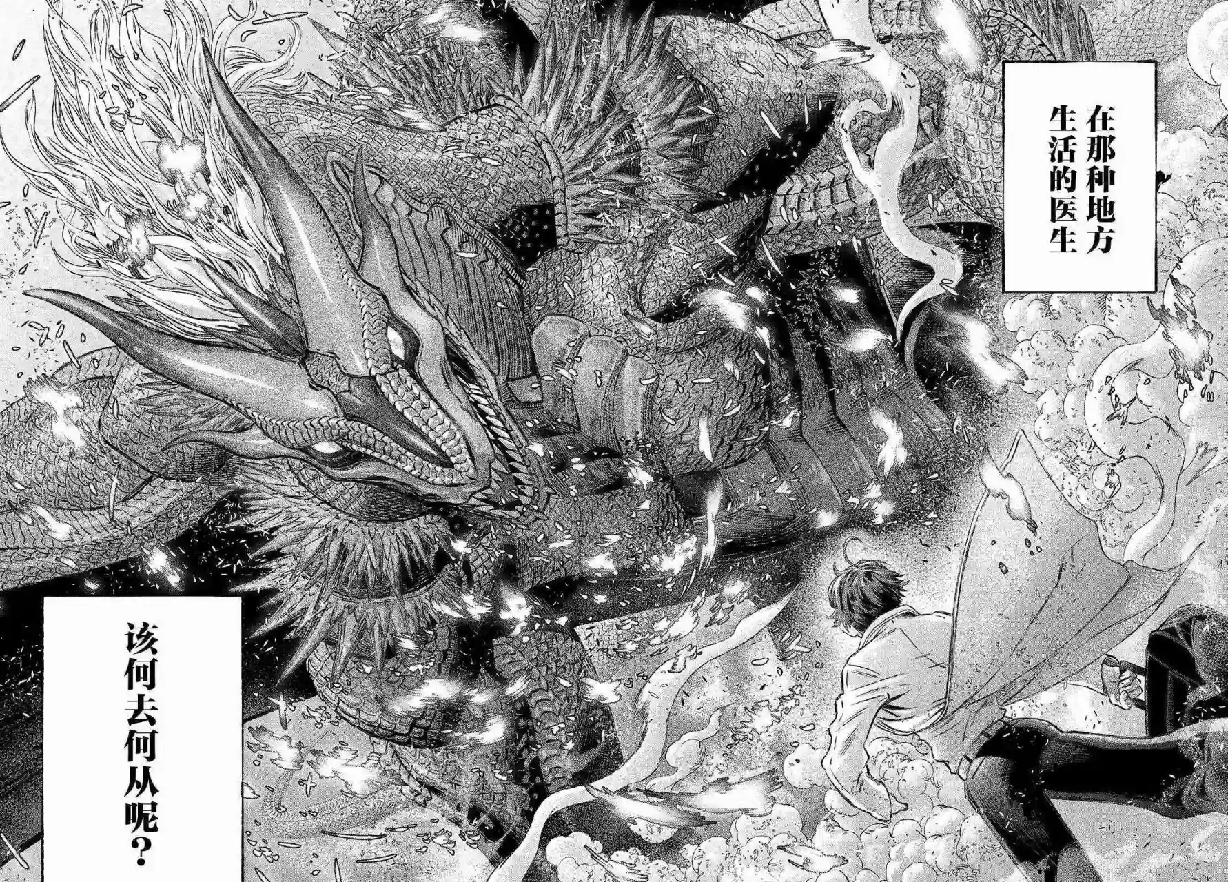 高度发达的医学与魔法别无二致第01话