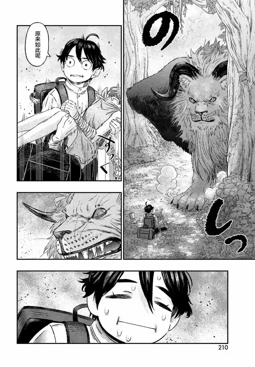 高度发达的医学与魔法别无二致第01话