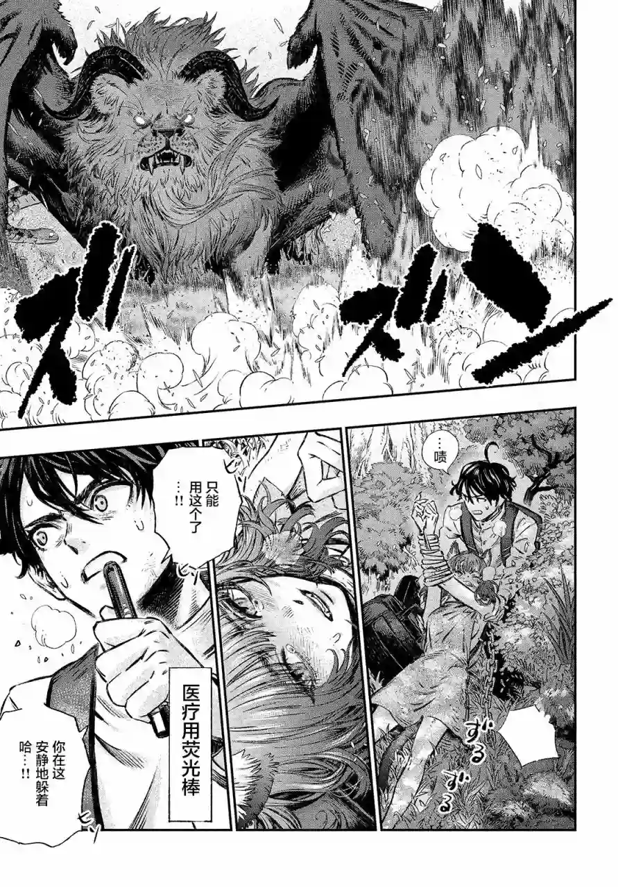 高度发达的医学与魔法别无二致第01话