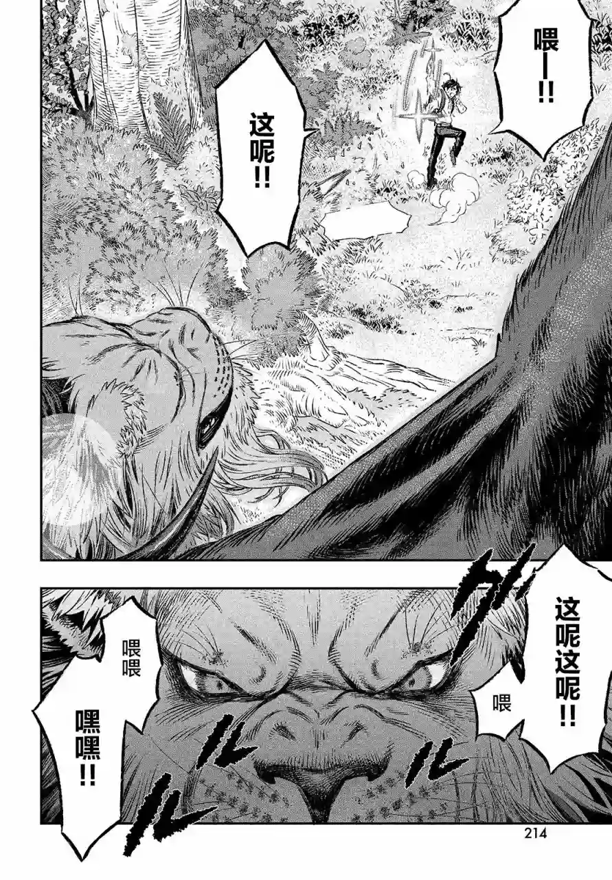 高度发达的医学与魔法别无二致第01话