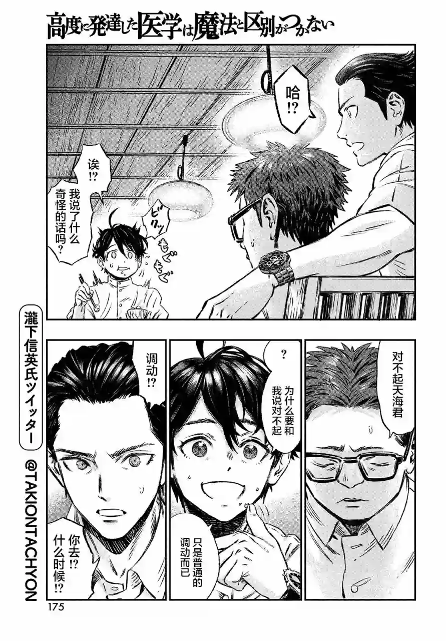 高度发达的医学与魔法别无二致第01话