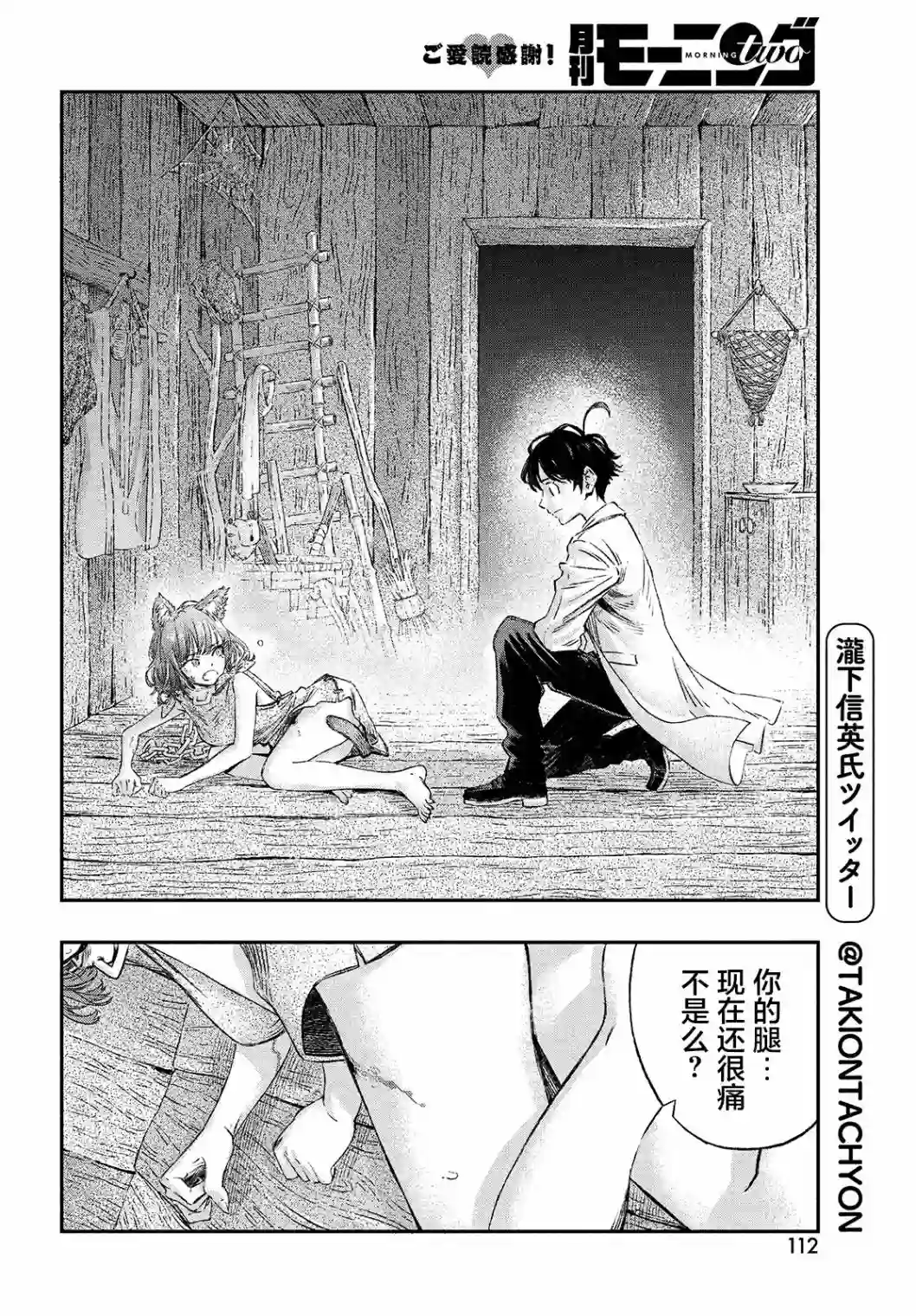 高度发达的医学与魔法别无二致第02话