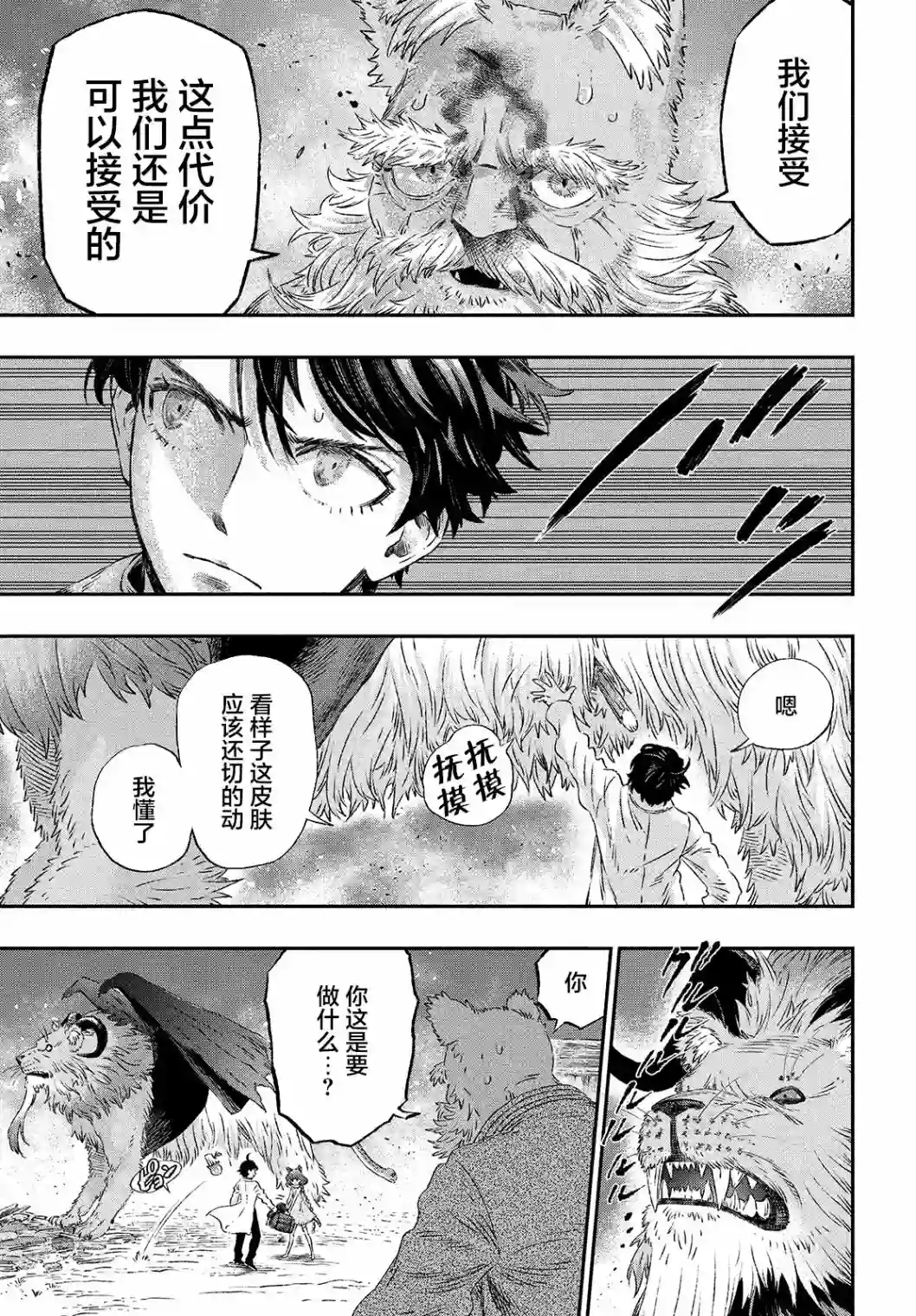 高度发达的医学与魔法别无二致第02话