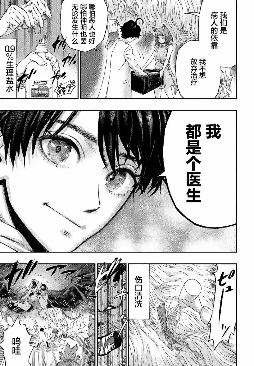 高度发达的医学与魔法别无二致第02话