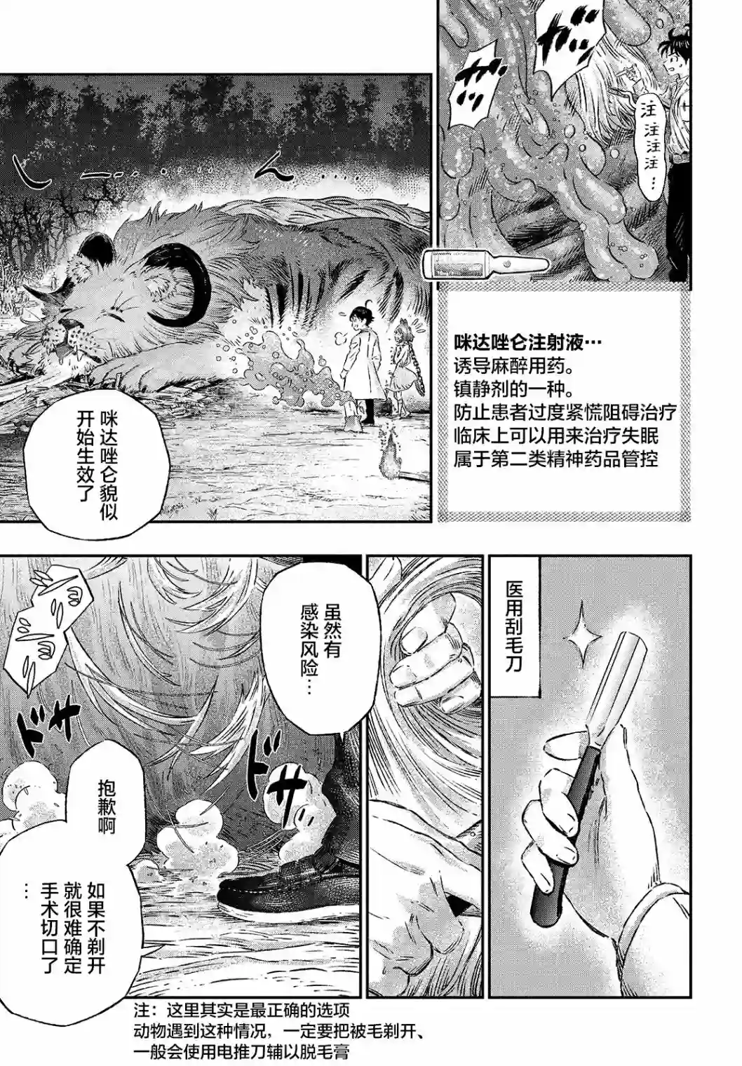 高度发达的医学与魔法别无二致第02话