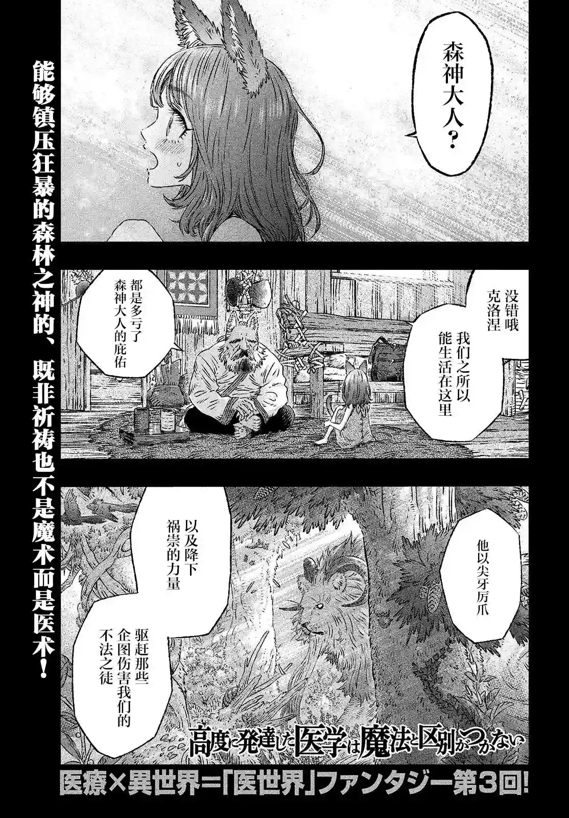 高度发达的医学与魔法别无二致第03话