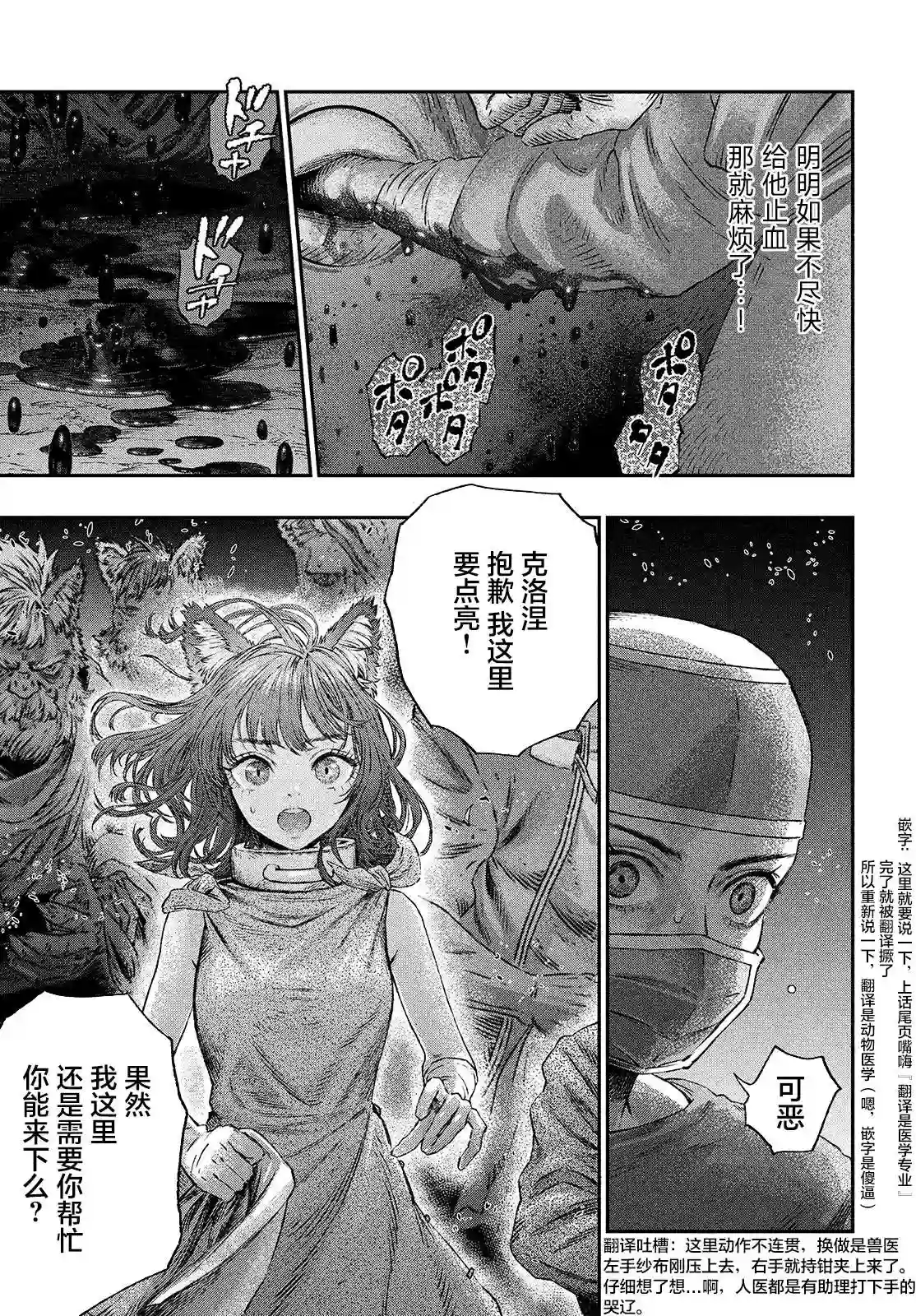 高度发达的医学与魔法别无二致第03话