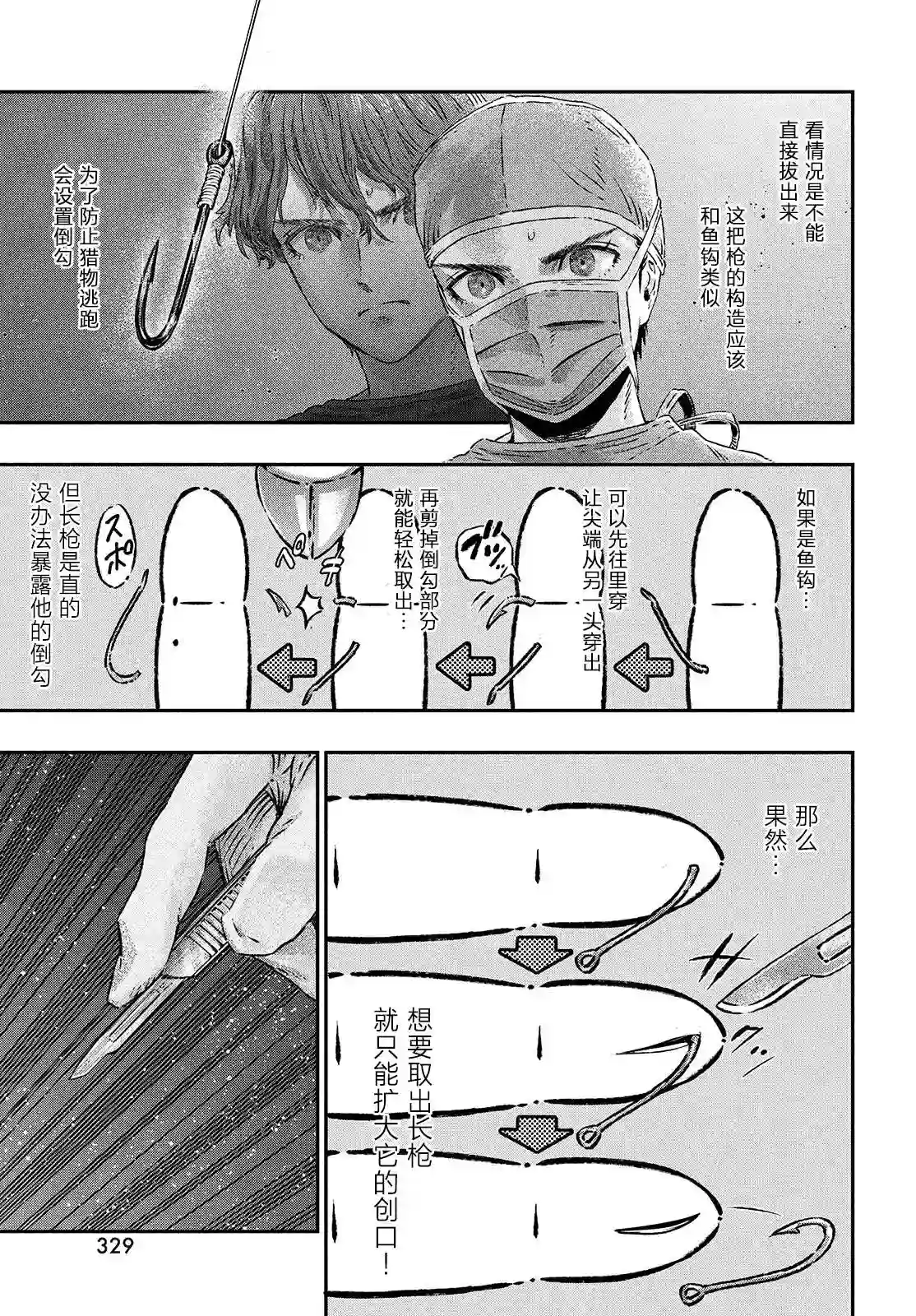 高度发达的医学与魔法别无二致第03话