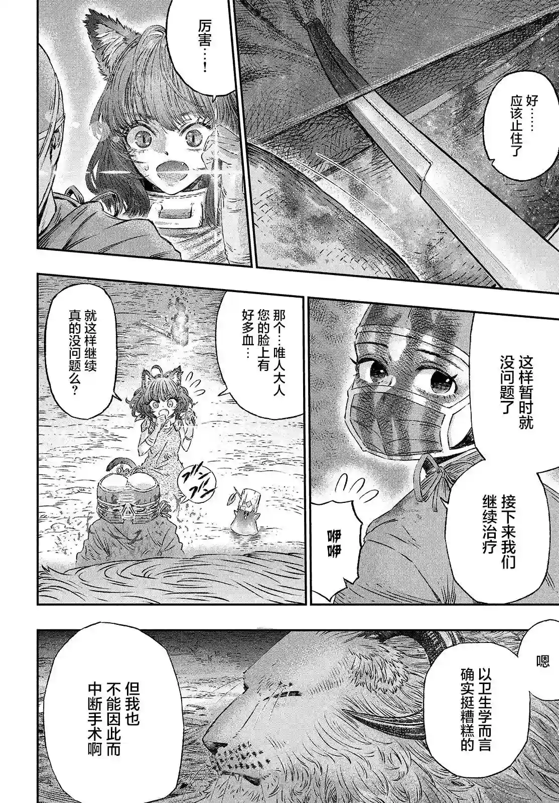 高度发达的医学与魔法别无二致第03话