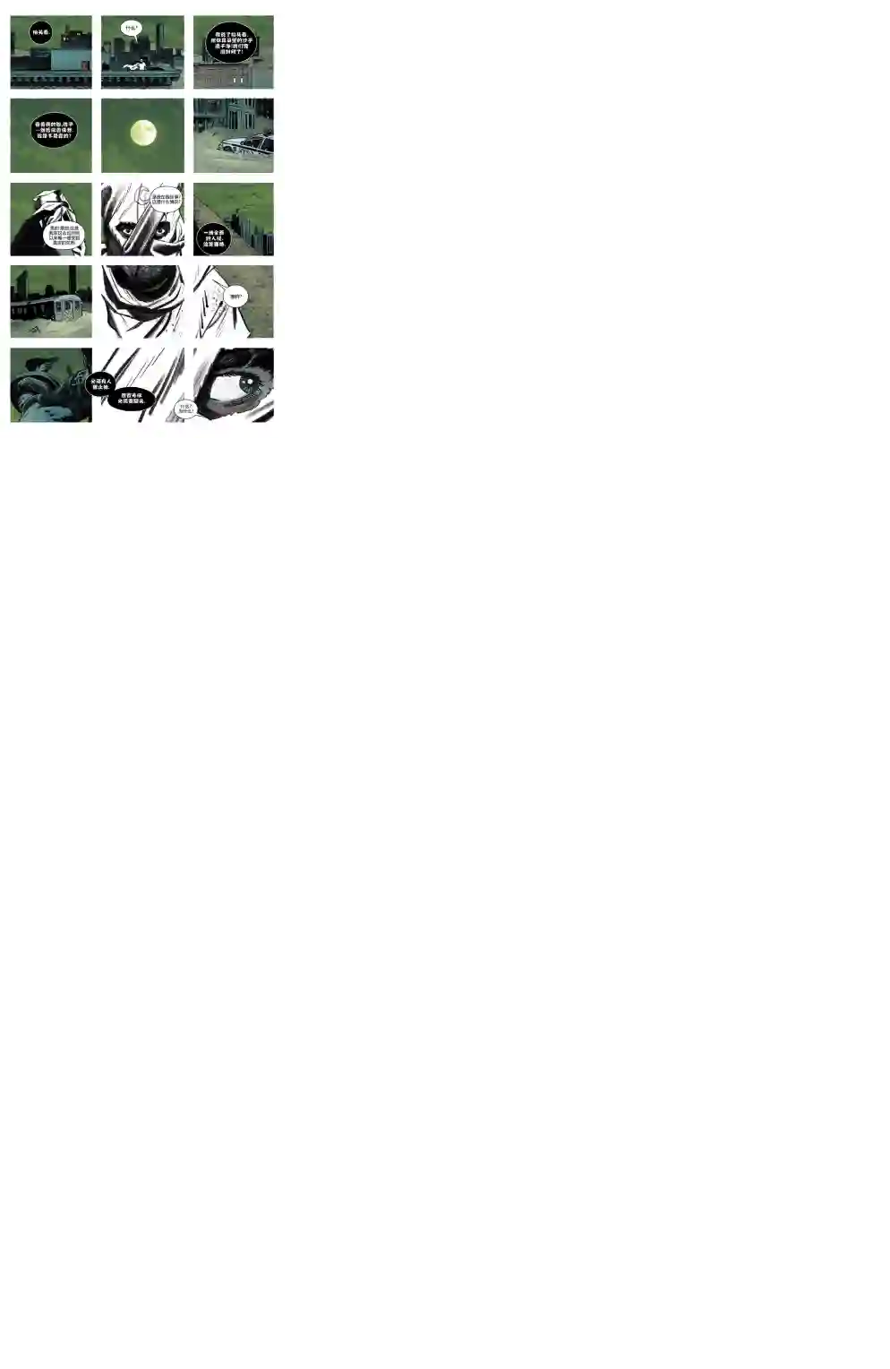月光骑士v8第01卷