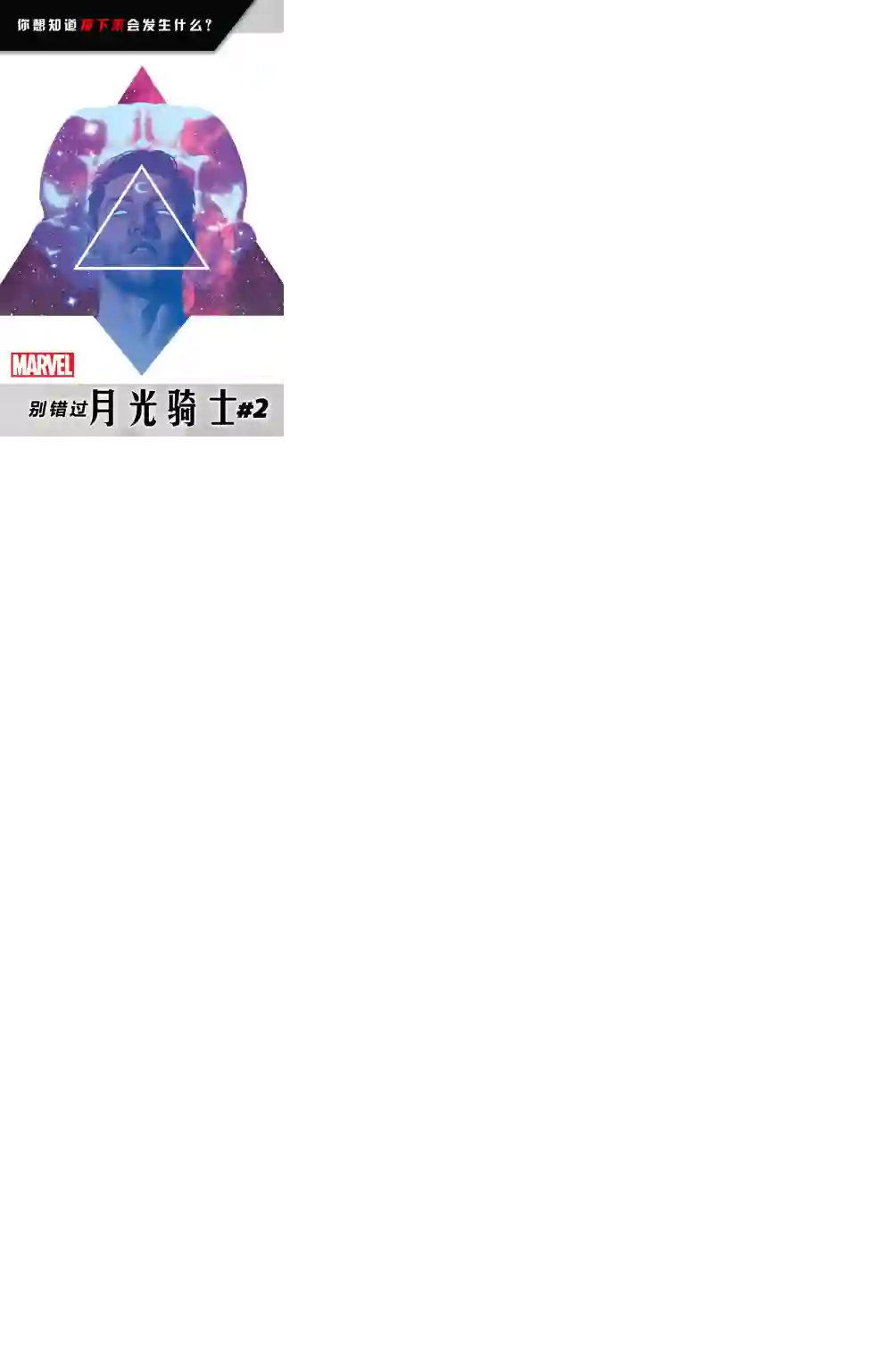 月光骑士v8第01卷